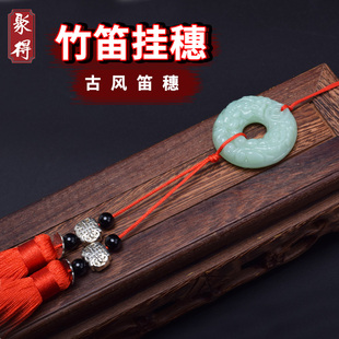 魔道陈情笛子吊坠同款古风笛子挂穗cos流苏竹笛挂坠乐器配件