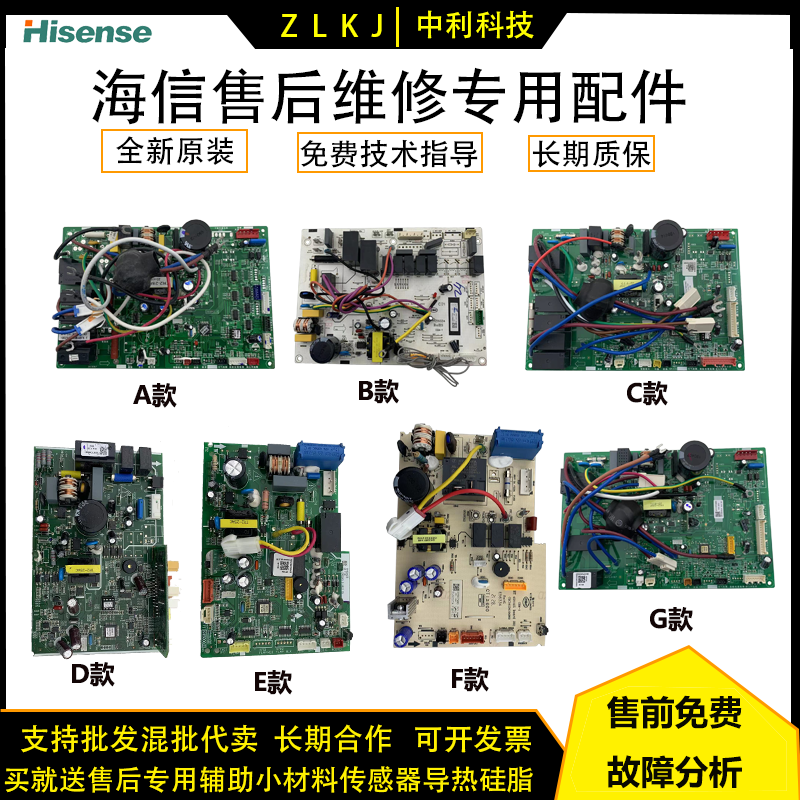 空调主板海信科龙内机主板线路板