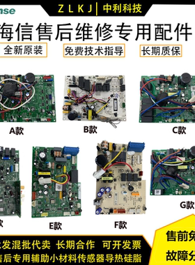 空调主板海信科龙内机主板线路板
