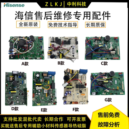 空调主板海信科龙内机主板线路板