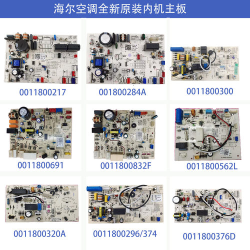 0011800691AN适用海尔空调主控板
