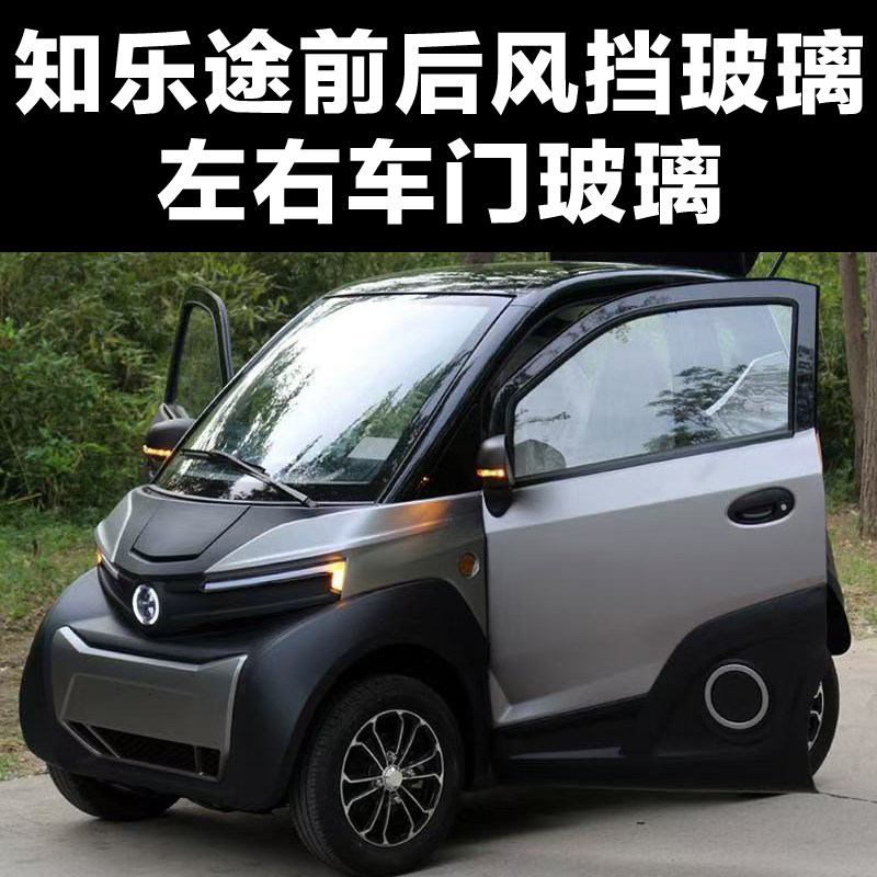 知乐途电动四轮车玻璃图片