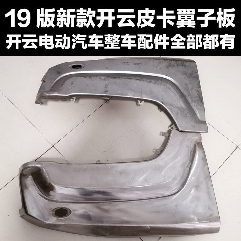 18版19版开云电动皮卡车叶子更多电动车零/配件