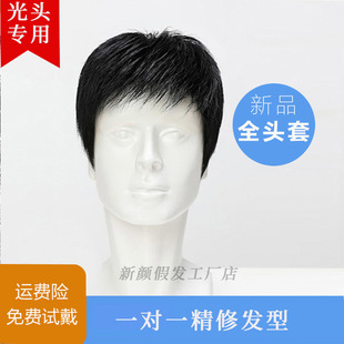 轻薄假发男士全头套式全真发假发套光头化疗假发男短发头顶遮白发