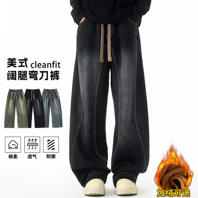 美式复古弯刀牛仔裤男款秋冬季高街大码加绒加厚宽松阔腿休闲长裤