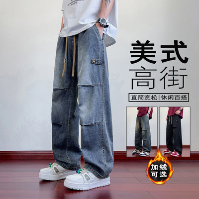 美式褶皱牛仔裤男款秋冬季青少年高街宽松直筒加绒阔腿工装长裤子