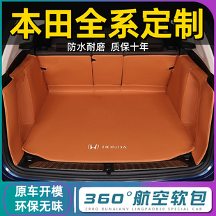 本田CRV后备箱垫子XRV缤智ZRV皓影雅阁型格思域凌派飞度全包围
