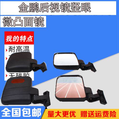 金鹏电动三轮车后视镜全封闭载客高清反光镜大视野倒车镜通用包邮