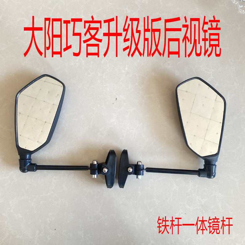 大阳巧客电动四轮车外镜反光镜