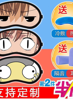 某科学的超电磁炮眼罩御坂美琴炮姐动漫一方通行魔禁遮光睡眠冷热