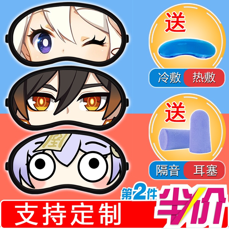原神钟离胡桃二次元卡通热敷冷冰敷眼罩冰袋耳塞遮光睡眠专用定制