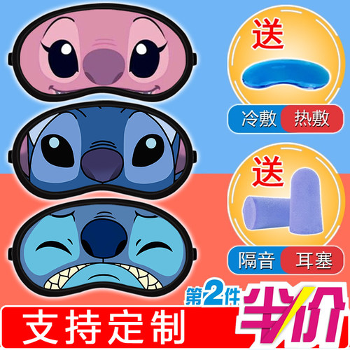 星际宝贝周边史迪仔ins风可爱学生宿舍午睡遮光冰敷冷热两用眼罩