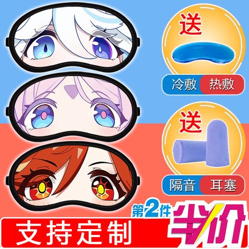 Q版芙宁娜眼罩女生宿舍午休遮光透气缓解眼疲劳二次元钟离万叶女