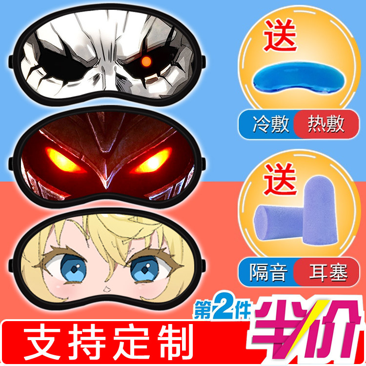 不死zhi王眼罩二次元动漫周边男女生骨头王冷热两用遮光睡眠学生,居家日用,冰敷/热敷眼罩,淘宝优惠券,粉丝福利购,淘宝优惠卷
