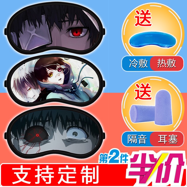 东京食尸鬼眼罩金木研喰种铃屋什造董香动漫周边冷热两用睡眠眼罩