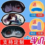 Токио -призрачный глаз маска Ким Муян 喰 东 东 东 东 东 Dongxiang Animation, окружающая горячую и холодную двойную маску для сна глаз