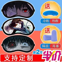 Токио -призрачный глаз маска Ким Муян 喰 东 东 东 东 东 Dongxiang Animation, окружающая горячую и холодную двойную маску для сна глаз