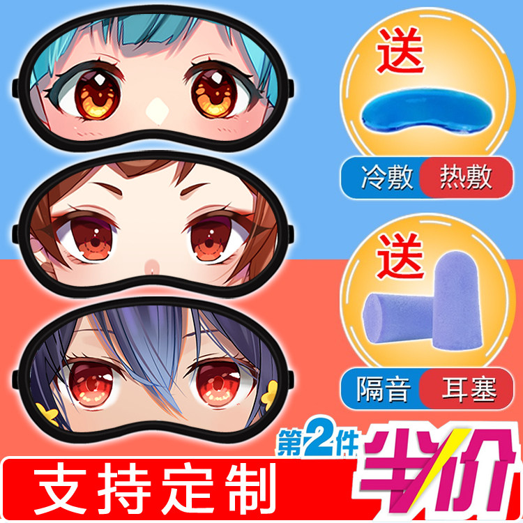 动漫佐贺偶像是传奇二次元学生宿舍午睡眠遮光冰敷冷热两用眼罩女,居家日用,冰敷/热敷眼罩,淘宝优惠券,粉丝福利购,淘宝优惠卷