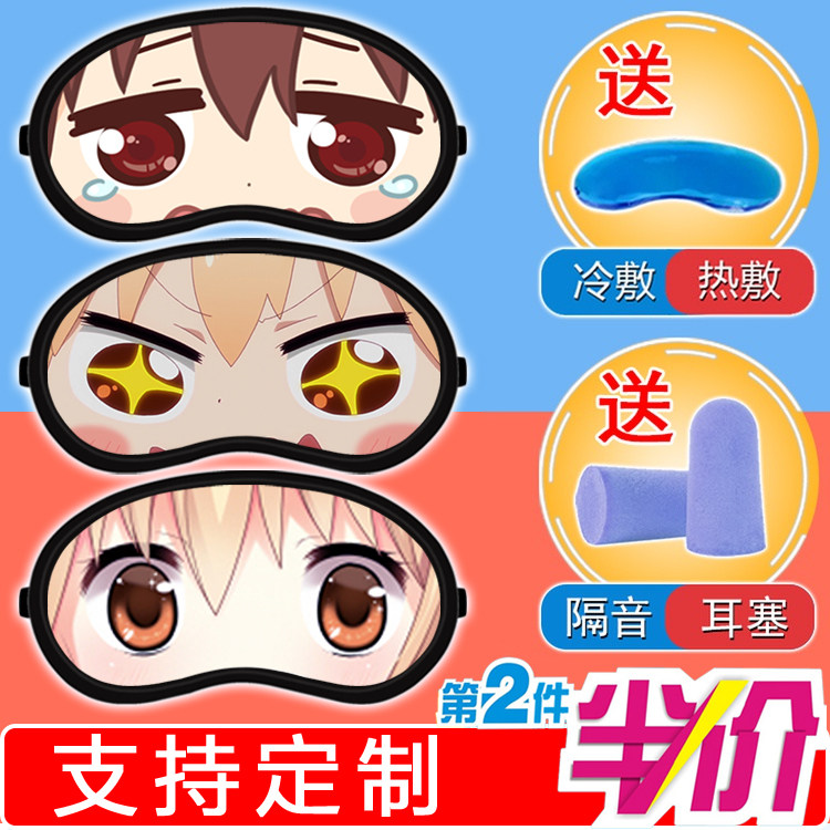 干物妹小埋动漫周边卡通可爱学生宿舍午睡眠遮光冰敷冷热两用眼罩