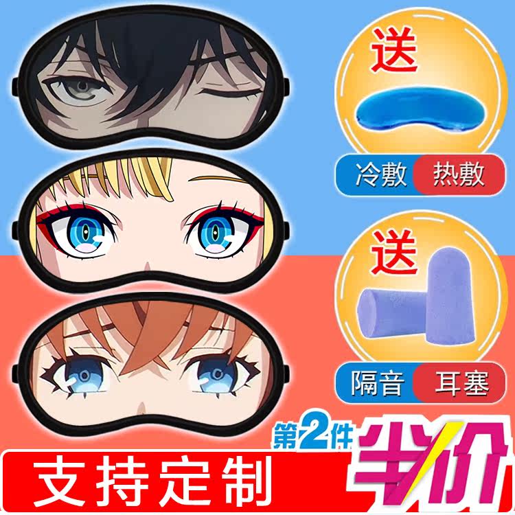 动漫宿命回响diy睡眠眼罩遮光男女生冷热两用宿舍家用眼罩小学生,居家日用,冰敷/热敷眼罩,淘宝优惠券,粉丝福利购,淘宝优惠卷