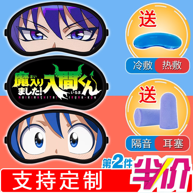 眼罩入间同学入魔了冷热两用