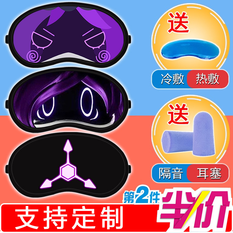 MurderDrones无机杀手周边学生Uzi同款睡眠冰敷遮光眼罩Cyn二次元
