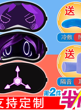 MurderDrones无机杀手周边学生Uzi同款睡眠冰敷遮光眼罩Cyn二次元