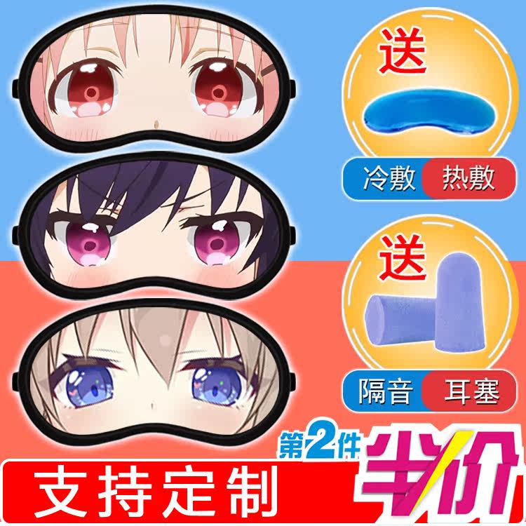 动漫学园孤岛睡眠眼罩遮光男女生冷热两用宿舍家用diy眼罩小学生,居家日用,冰敷/热敷眼罩,淘宝优惠券,粉丝福利购,淘宝优惠卷