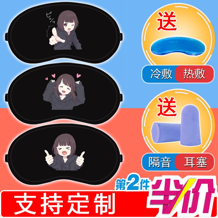 menhera酱表情包少女七濑胡桃 萝莉 二次元周边冷热两用睡眠眼罩