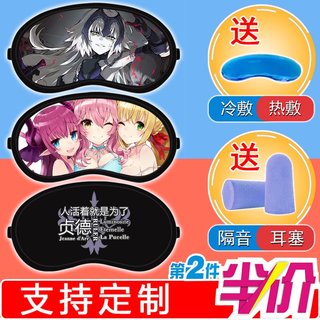 Fate/Grand眼罩saber吾王贞德命运之夜动漫周边冷热两用睡眠眼罩