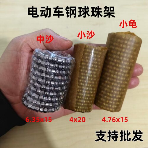 电动车前叉珠架小沙中沙小龟
