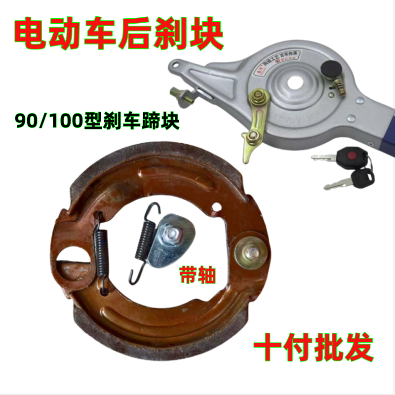 电动车涨刹90 100 110型涨闸块随动涨刹块 铁刹车片摩托车配件