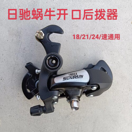 山地自行车变速器连体指拨