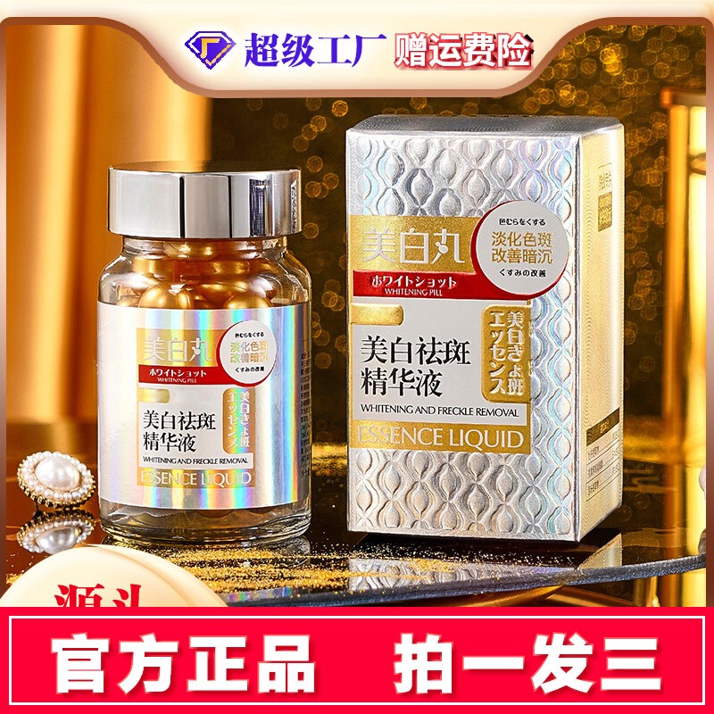 拍1发2雪佳漾美白祛斑精华液正品