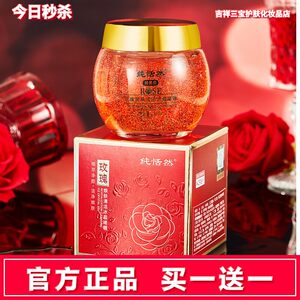 买一送一纯恬然玫瑰焕肤清洁冰晶啫喱补水保湿面部去角质提亮肤色