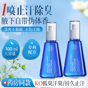 狐臭喷雾四氯化羟铝锆腋下除臭止汗狐臭净味止汗露 贝玲美专研男士