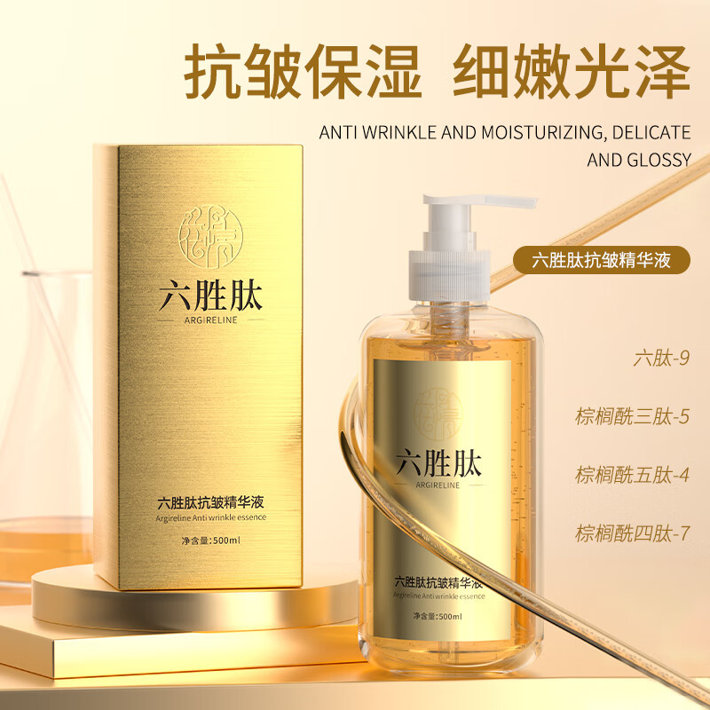 官方正品花月情六胜肽精华液