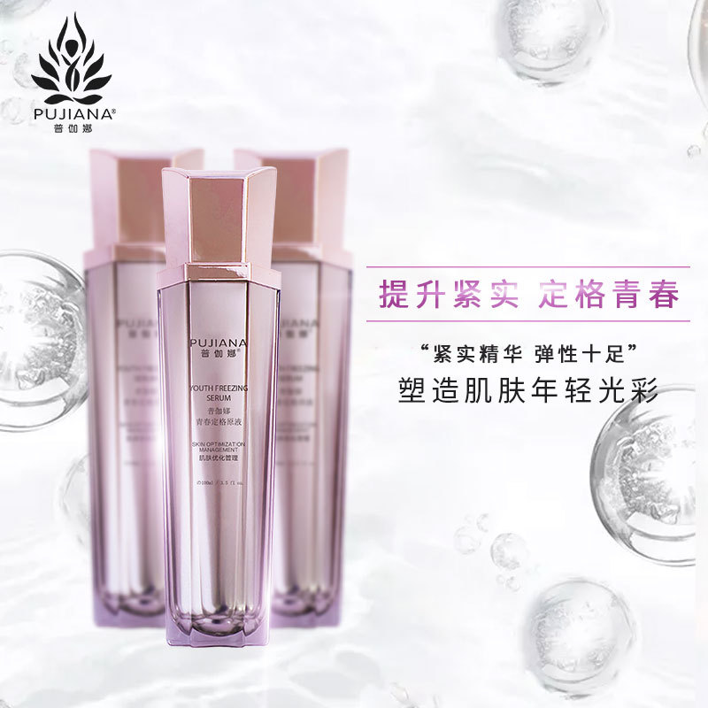 拍一发三正品普伽娜青春定格原液