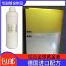 铝常温做金处理液铝合金型材做金水铝管材金属工艺品做黄金药水