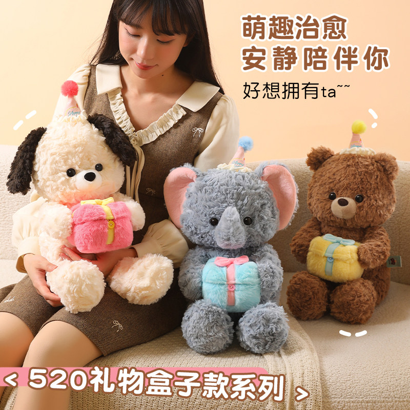 正版520礼物盒子系列毛绒玩偶小熊公仔可爱惊喜送女生娃娃情人节