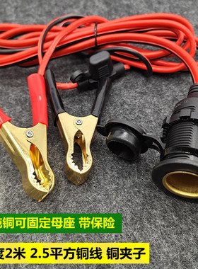 汽车载点烟器母座12v24v大功率360瓦铜线防水改装电源插座车充座