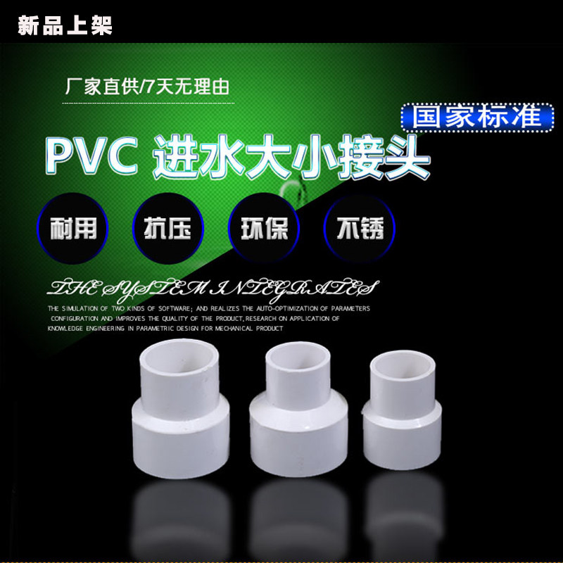 PVC大小头异径变径接头管件