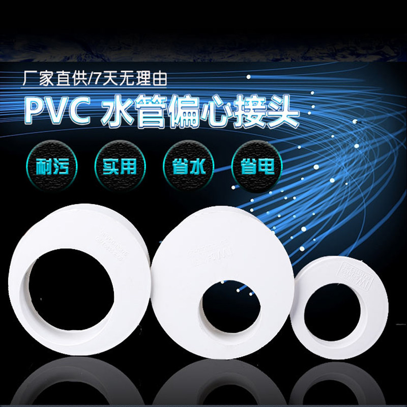 pvc补芯偏心节排水管配件110 160 200 250 315补心变径接头下水管