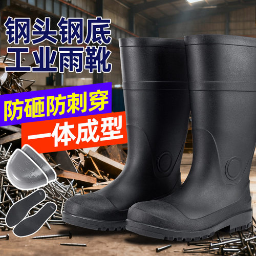 防穿刺雨鞋双钢雨靴耐油钢头钢板