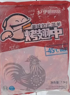 伊明烤翅西安名吃1.5kg一包约25-30个烧烤鸡翅已腌制奥尔良鸡翅中