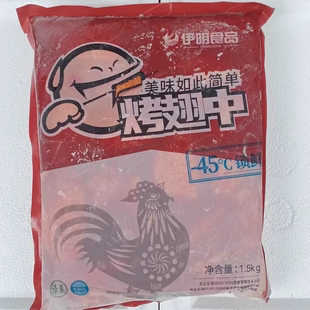 伊明烤翅西安名吃1.5kg一包约25-30个烧烤鸡翅已腌制奥尔良鸡翅中