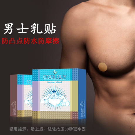 乳贴防摩擦男生马拉松无痕健身