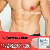 男士 乳贴防激凸点运动长跑防摩擦乳头贴马拉松防水乳晕贴透气胸贴