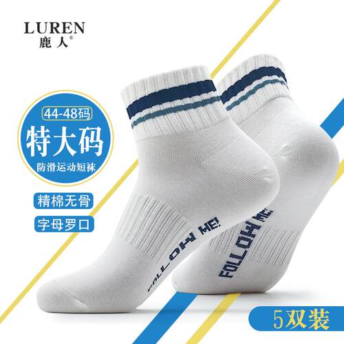 鹿人男纯棉吸汗春大码运动袜防臭