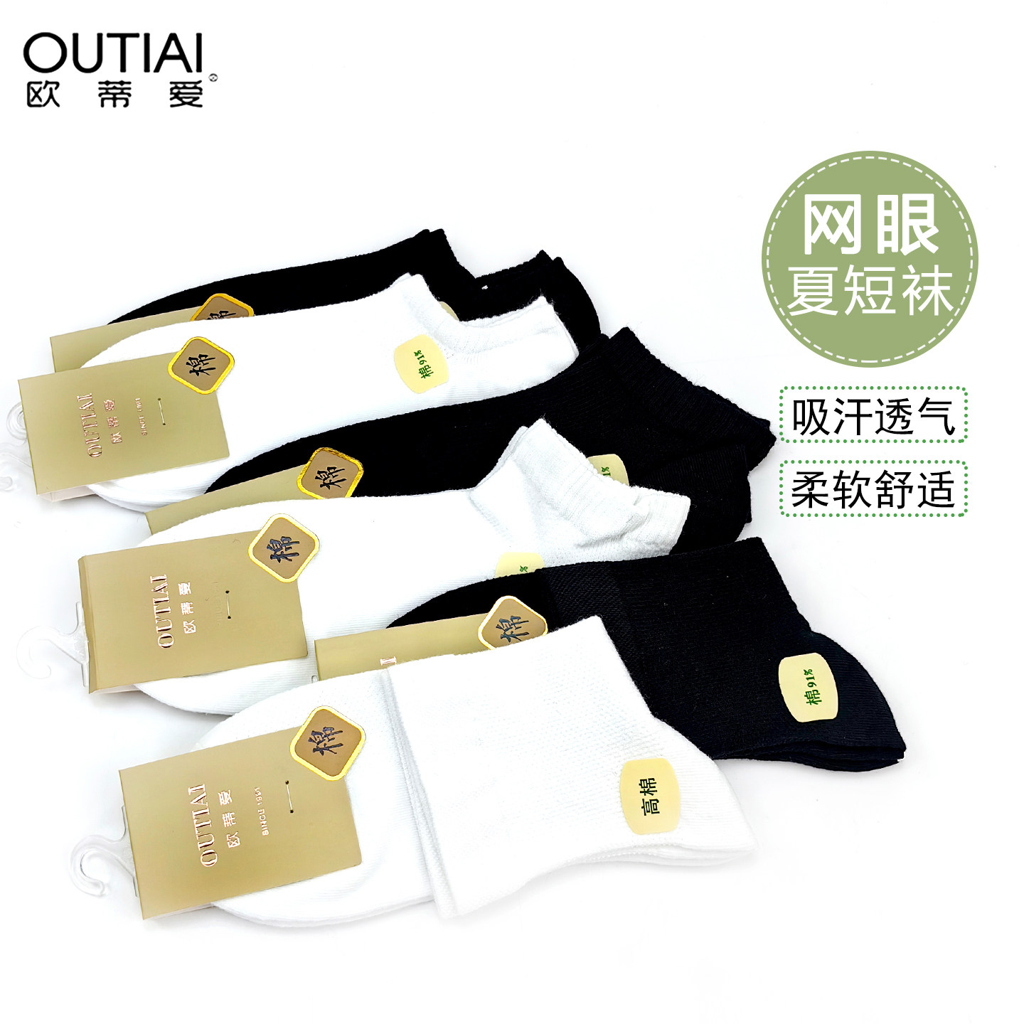 欧蒂爱夏季女薄网眼透气浅口船袜